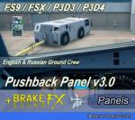  	Pushback Panel v3.0 for FS9/FSX/P3D3/P3D4